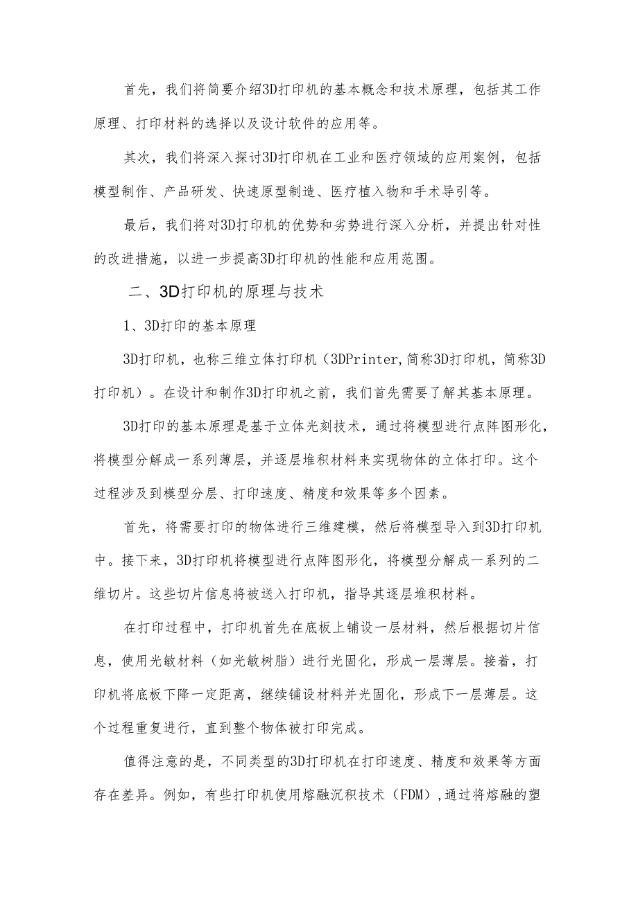 3D打印机的设计与制作.docx_第3页