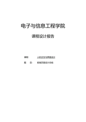 水果网页设计总结.docx