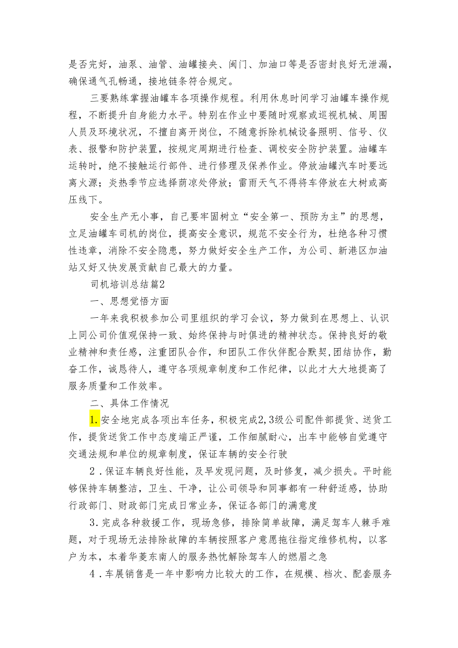 司机培训总结(3篇)_1.docx_第2页