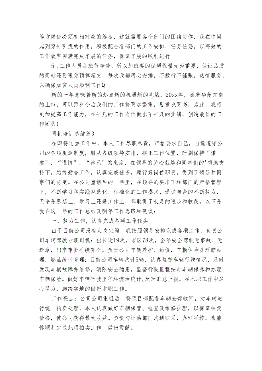 司机培训总结(3篇)_1.docx_第3页