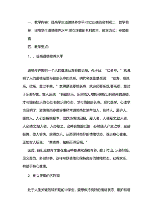学生心理健康教育教案范文.docx