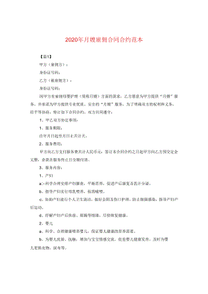 2024年月嫂雇佣合同合约例文2.docx