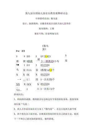 幼儿园中班歌唱活动：数鸟蛋.docx