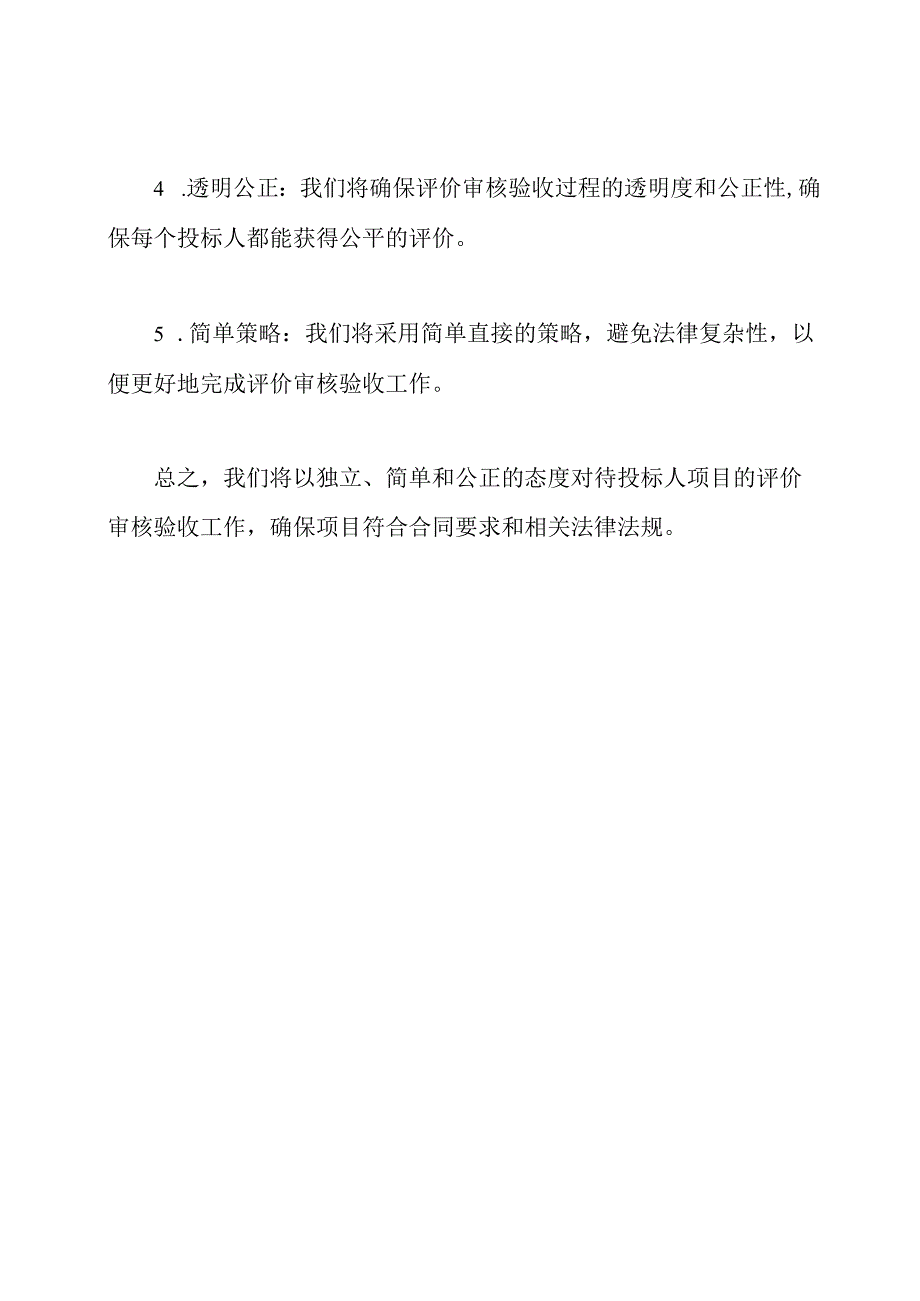 对投标人项目能通过评价审核验收的承诺.docx_第2页