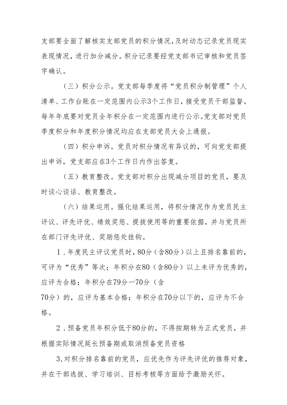 xxx党支部“党员积分制管理”工作实施方案.docx_第2页