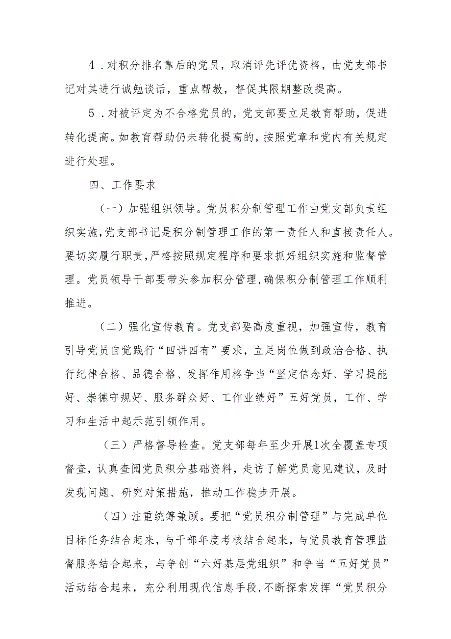 xxx党支部“党员积分制管理”工作实施方案.docx_第3页