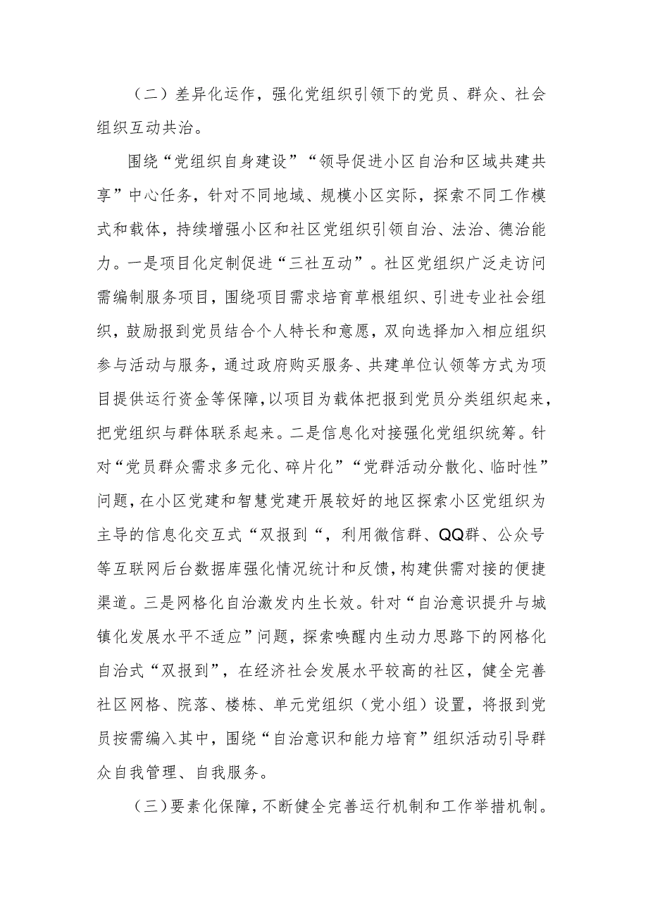 浅谈城市小区党建的作用发挥.docx_第3页