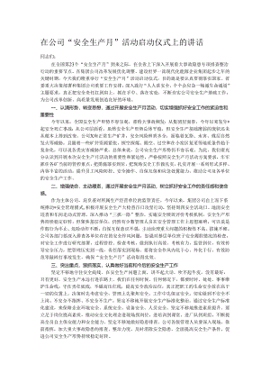 在公司“安全生产月”活动启动仪式上的讲话.docx