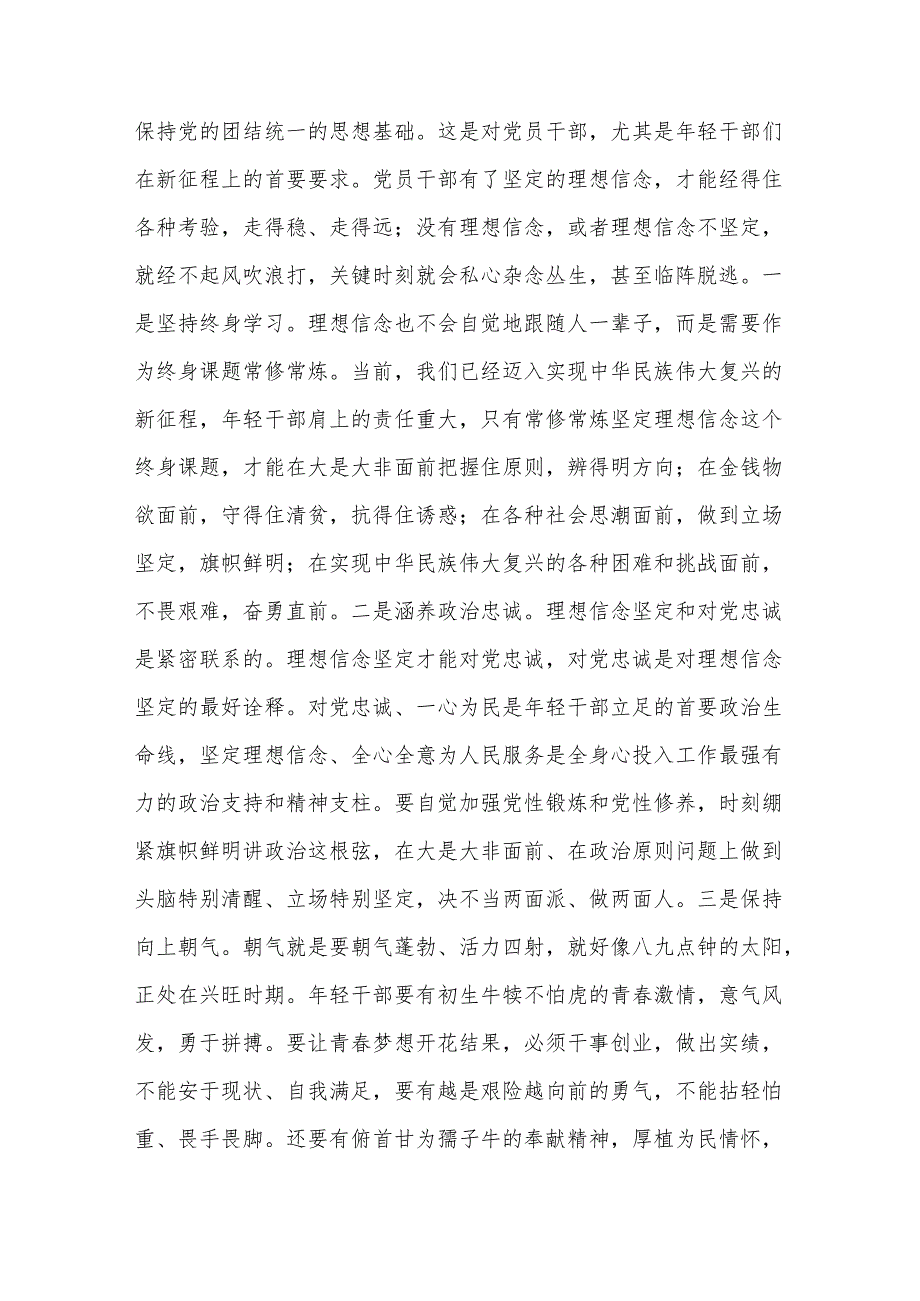 2024年入党积极分子和发展对象培训班开班式上的讲话提纲范文.docx_第2页