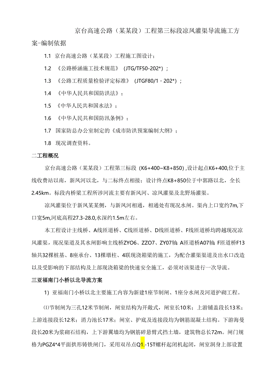 灌渠导流施工方案.docx_第2页