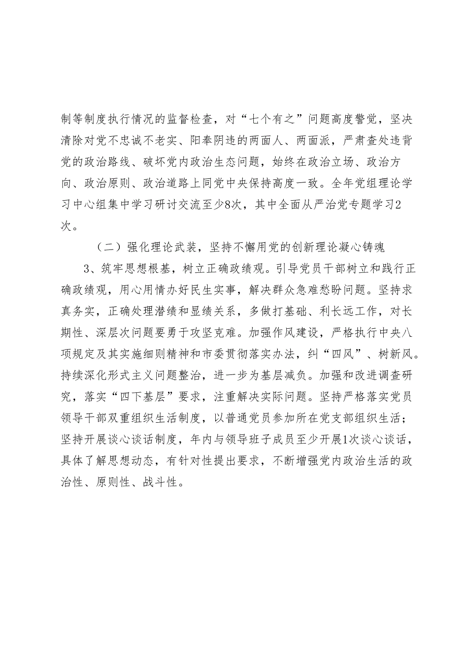 2024年度全面从严治党和党风廉政建设实施方案2025.docx_第3页