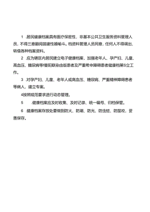 居民健康档案制度、流程、岗位职责.docx