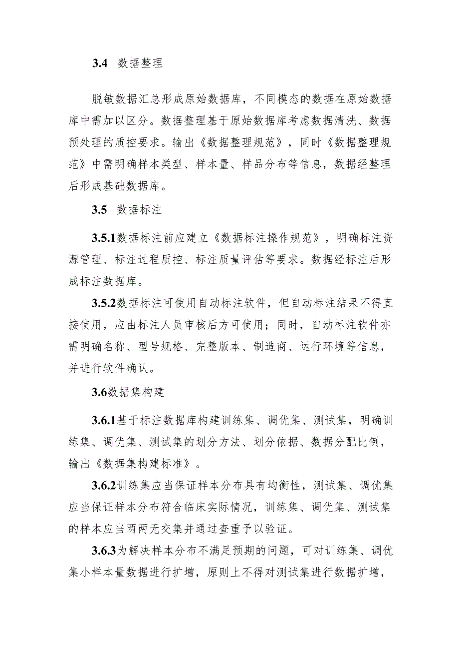 北京市人工智能医疗器械生产质量管理规范检查设计开发检查要点举例说明、人工智能医疗器械常用术语.docx_第2页