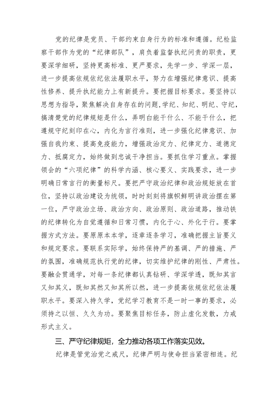 (七篇)党的纪律规矩是什么弄明白能干什么、不能干什么党纪学习教育读书班研讨材料(最新版).docx_第3页