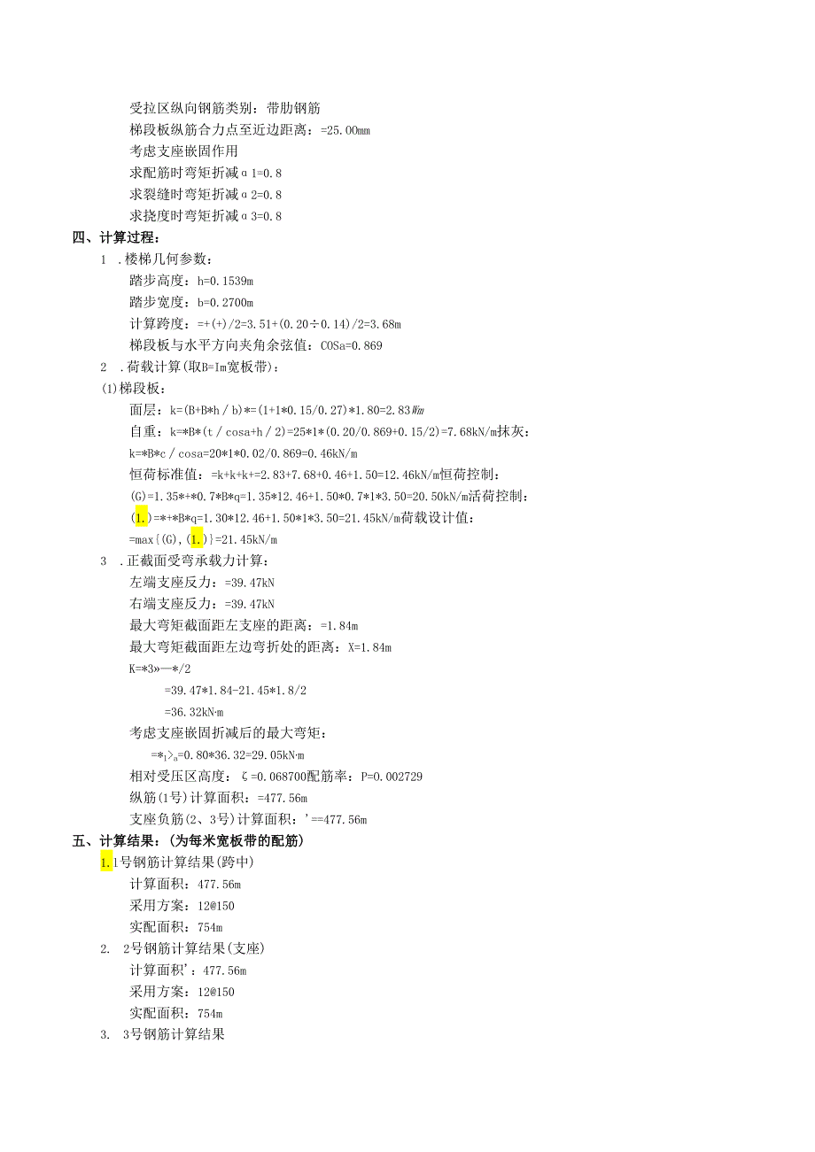 AT5板式楼梯计算书.docx_第2页