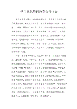 天然气公司工作员学习党纪教育个人心得体会.docx