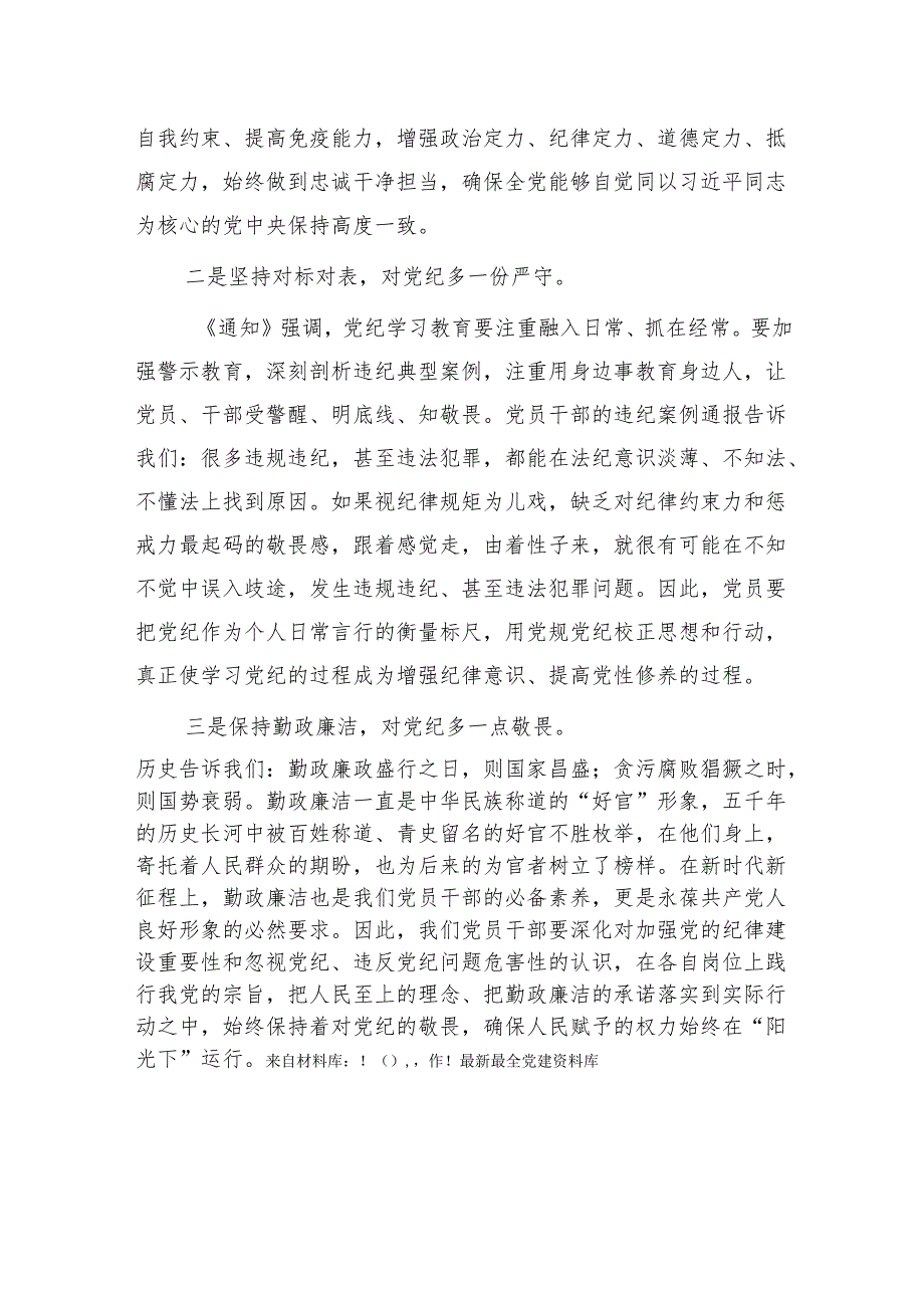 学习党纪党规心得体会发言：保持勤政廉洁 对党纪多一份敬畏.docx_第2页