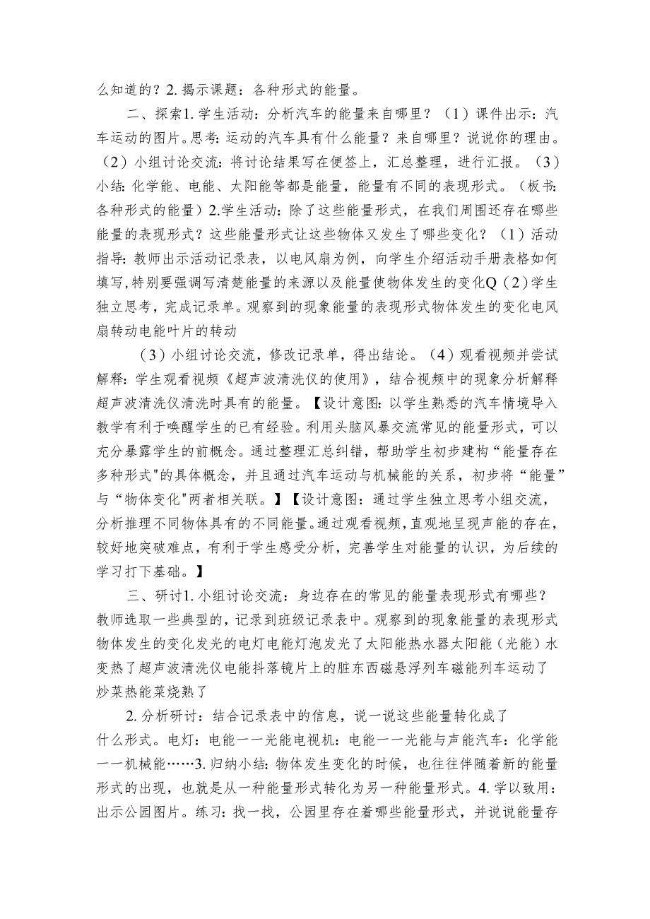 教科版六年级科学上册 第1课《各种形式的能量》（表格式公开课一等奖创新教案）.docx_第2页