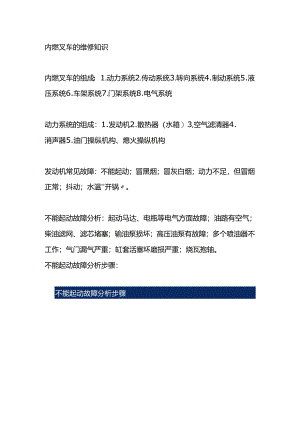 叉车故障知识.docx