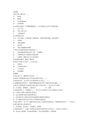 深圳市初级会计电算化新版2024练习题.docx