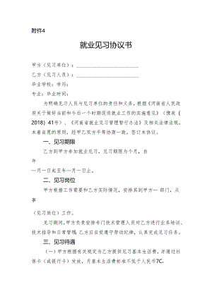 就业见习协议书.docx