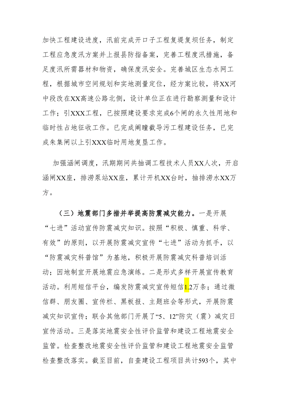 县应急局防范化解自然灾害重大风险工作情况汇报范文.docx_第2页