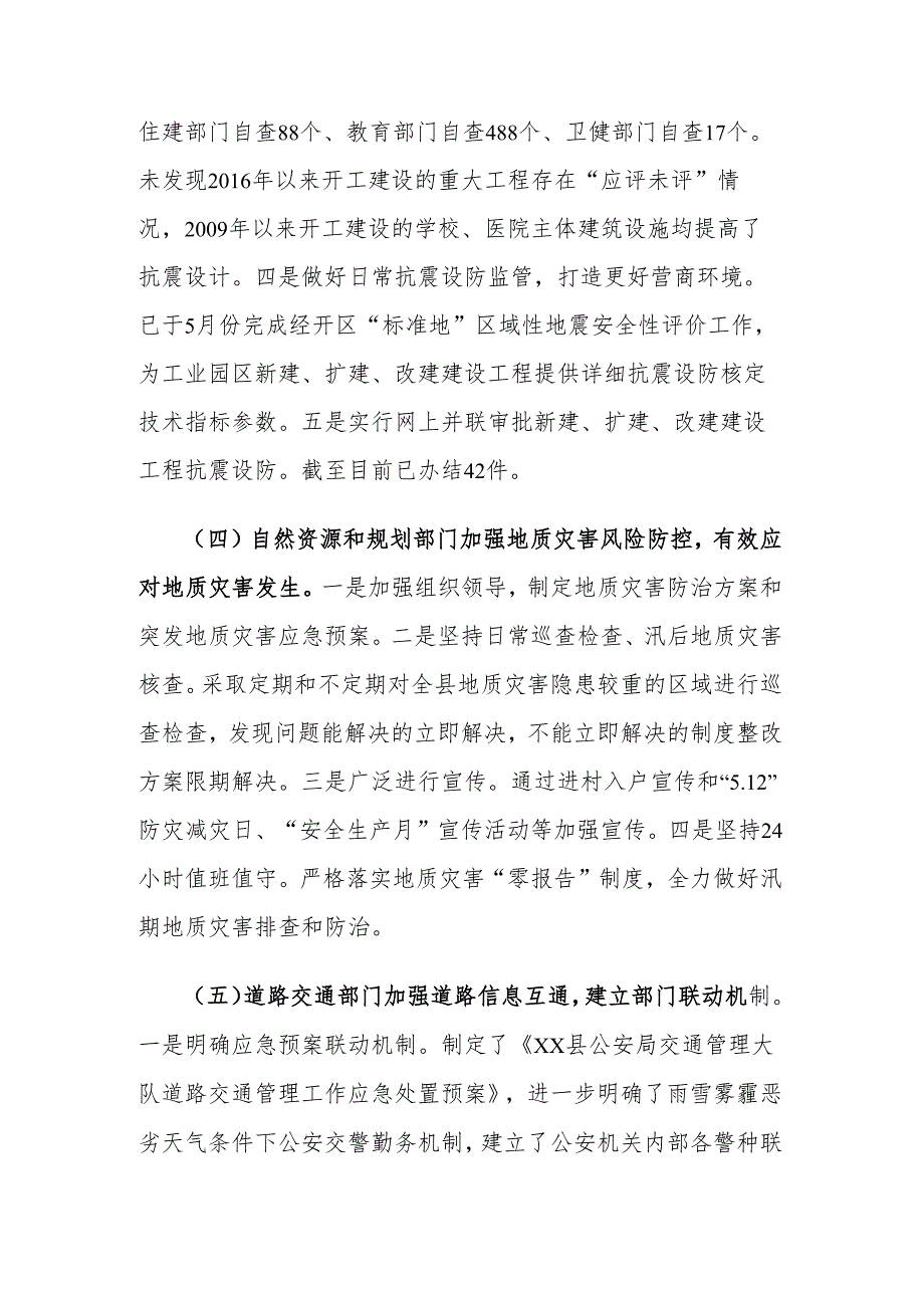 县应急局防范化解自然灾害重大风险工作情况汇报范文.docx_第3页