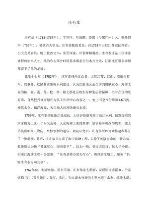 庄有恭治水思想（2024年）.docx
