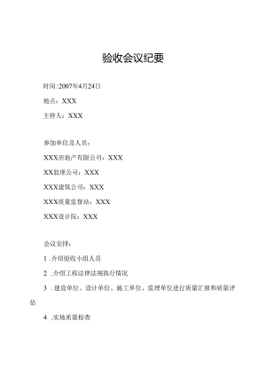 验收会议纪要.docx