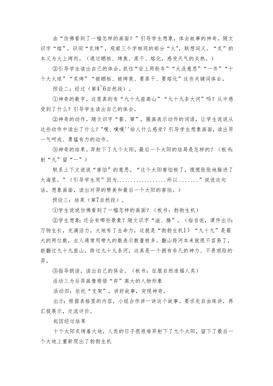 24 羿射九日 公开课一等奖创新教学设计_2.docx_第3页