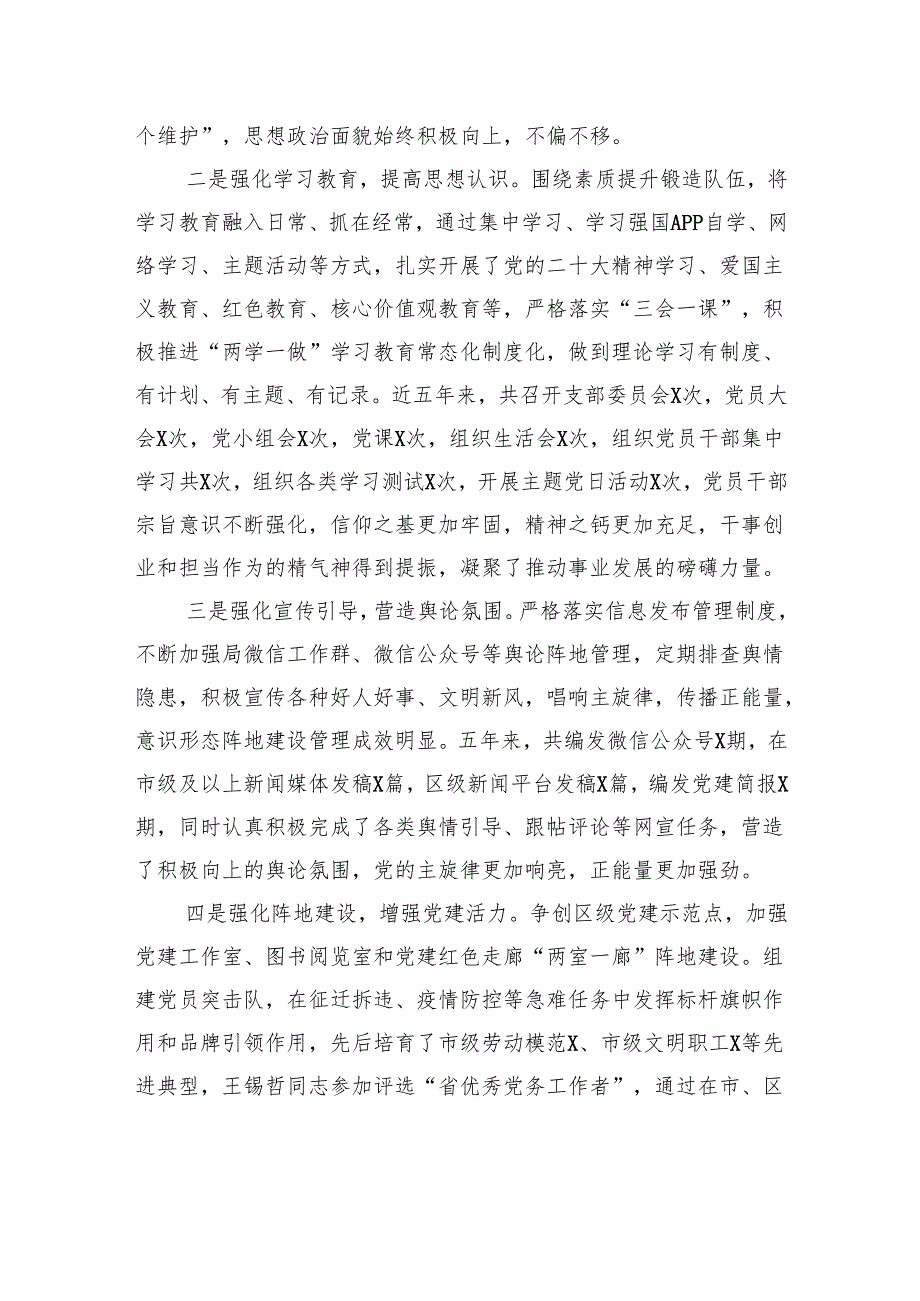 城市管理和综合执法局党建工作报告.docx_第2页