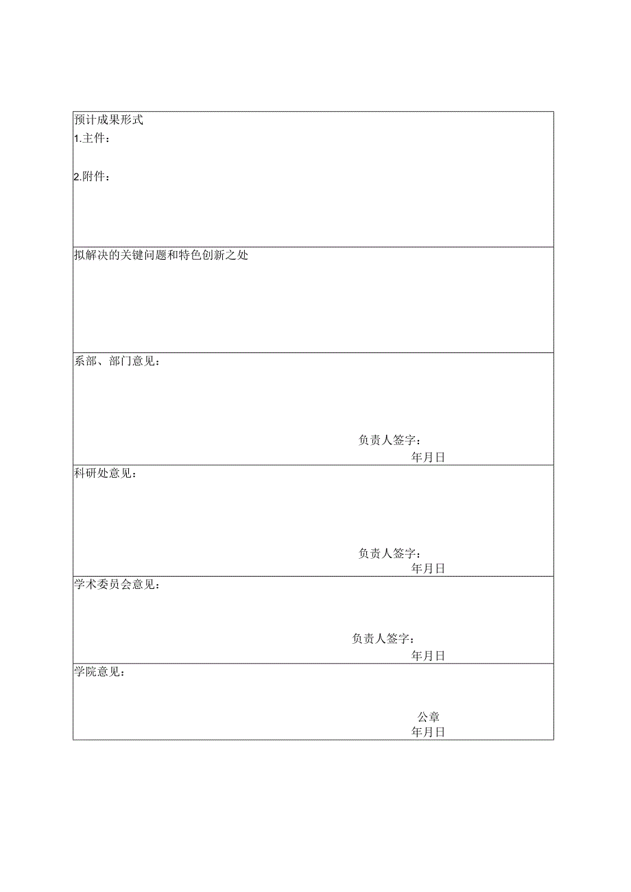 XX职业学院科研项目立项申请书（2024年）.docx_第3页