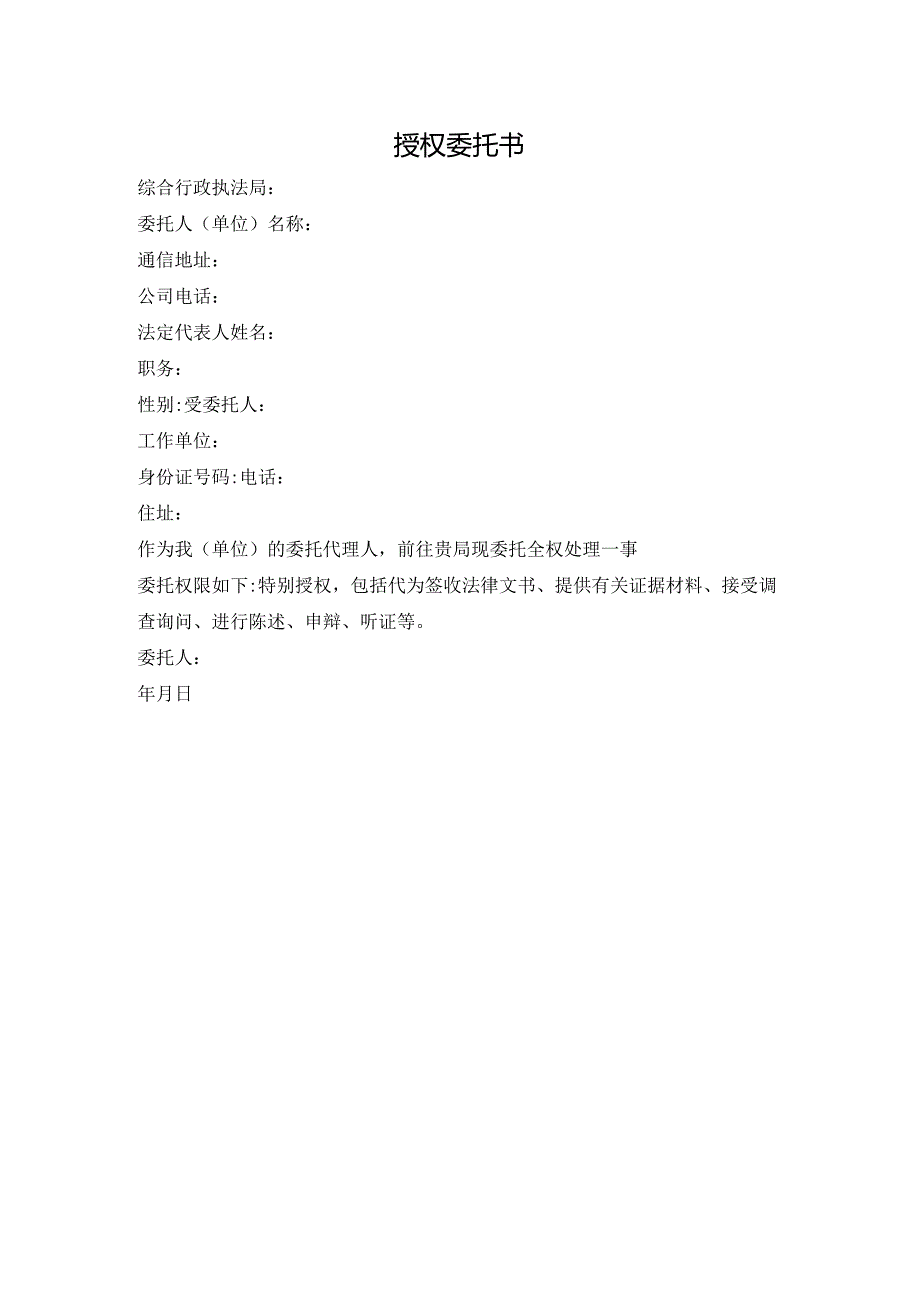 授权委托书.docx_第1页