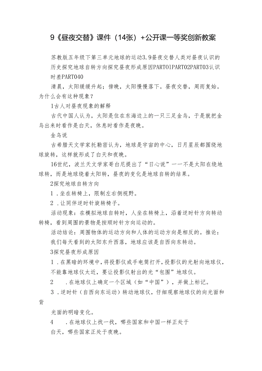 9《昼夜交替》 课件(14张)+公开课一等奖创新教案.docx_第1页