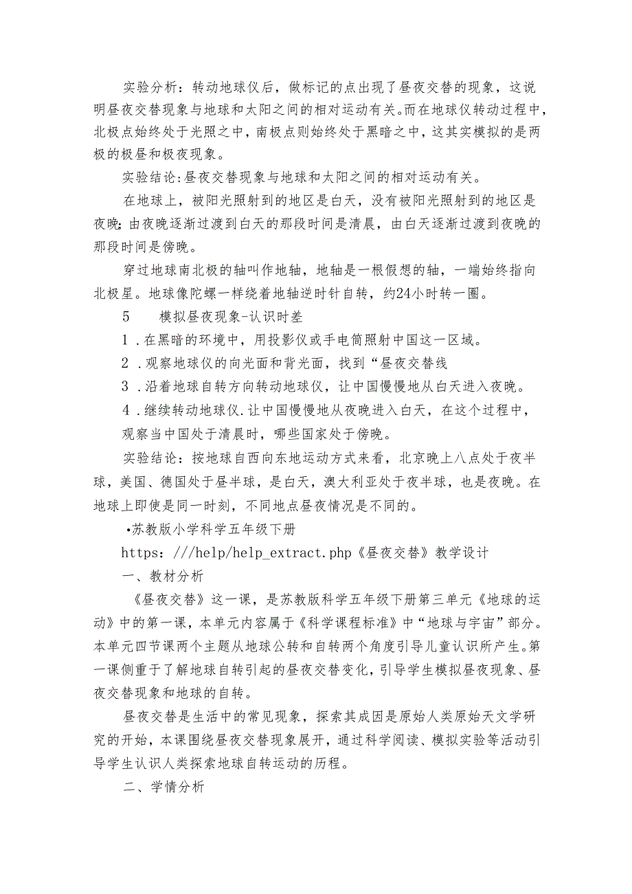 9《昼夜交替》 课件(14张)+公开课一等奖创新教案.docx_第2页