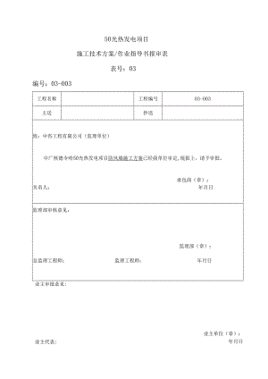 防风墙施工方案.docx