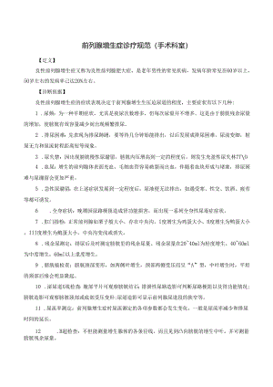 前列腺增生症诊疗规范.docx