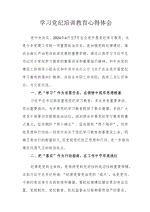 生态环境局党员干部学习党纪教育心得体会.docx