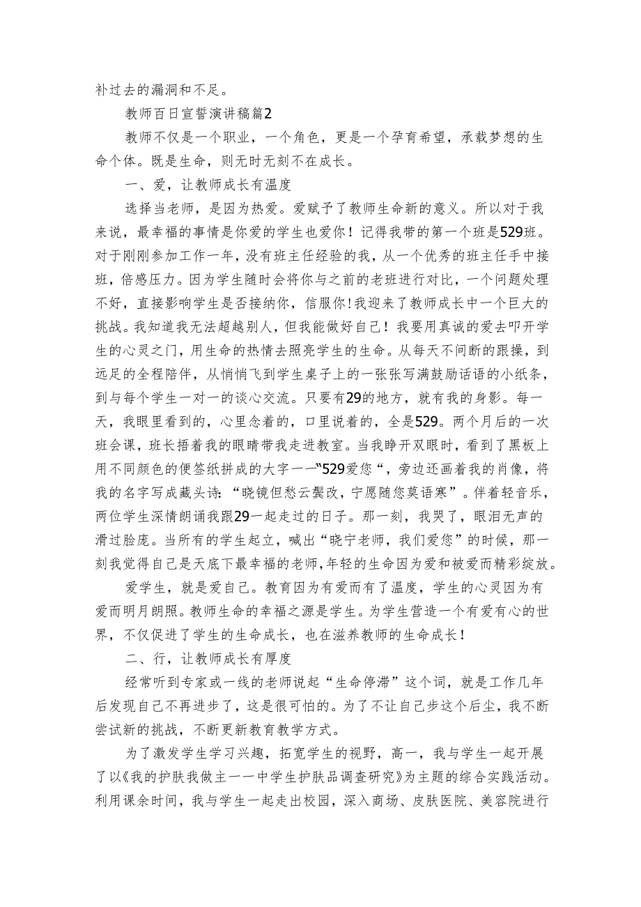 教师百日宣誓演讲稿（3篇）.docx_第2页