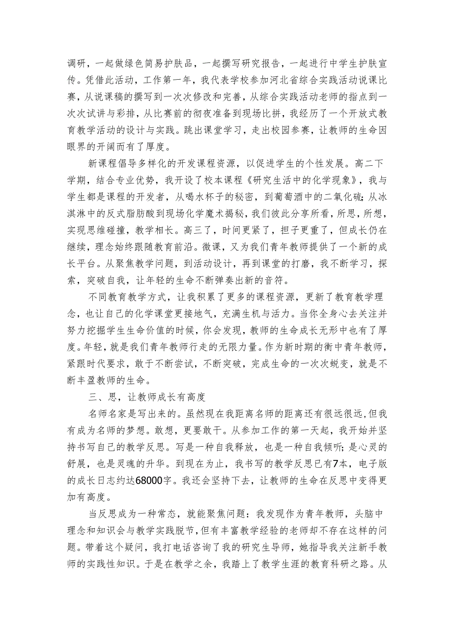 教师百日宣誓演讲稿（3篇）.docx_第3页