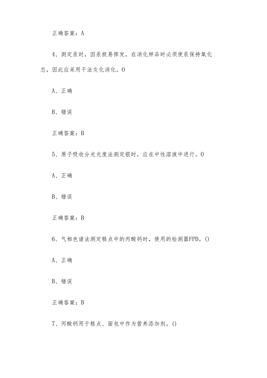 食品检验员职业技能竞赛题库及答案（判断题250题）.docx_第2页