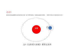 教科版六年级科学下册宇宙单元课堂记录单.docx