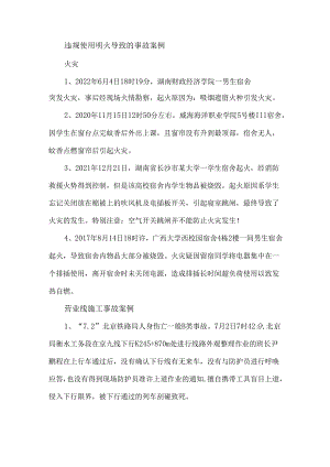 事故案例（项目级）.docx