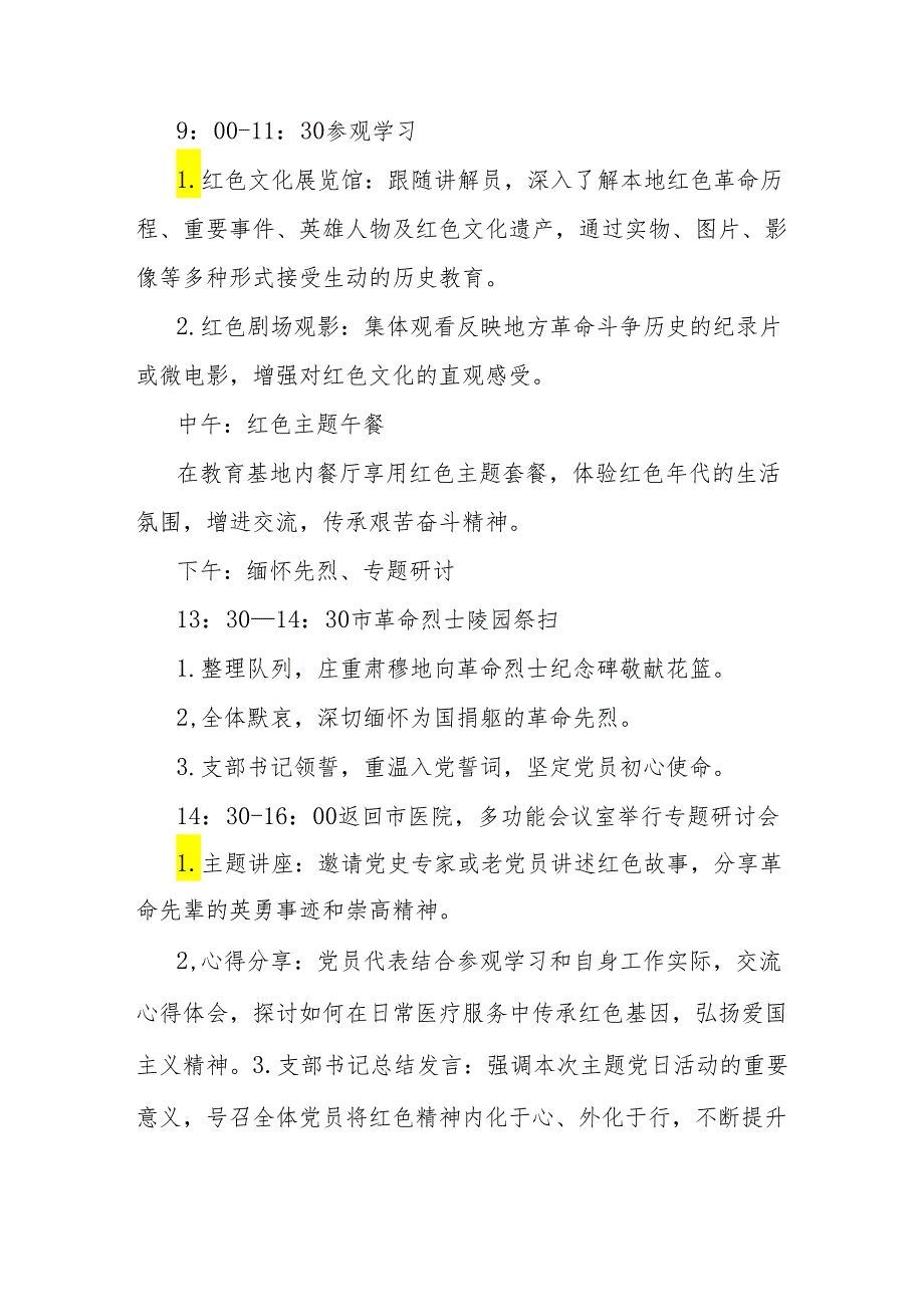 市医院耳鼻喉科党支部“传承红色文化弘扬爱国主义精神”主题党日活动方案.docx_第2页