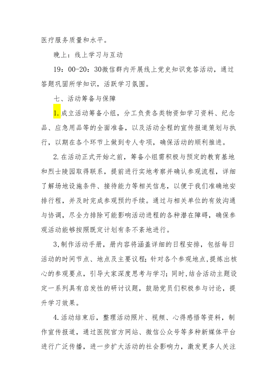 市医院耳鼻喉科党支部“传承红色文化弘扬爱国主义精神”主题党日活动方案.docx_第3页