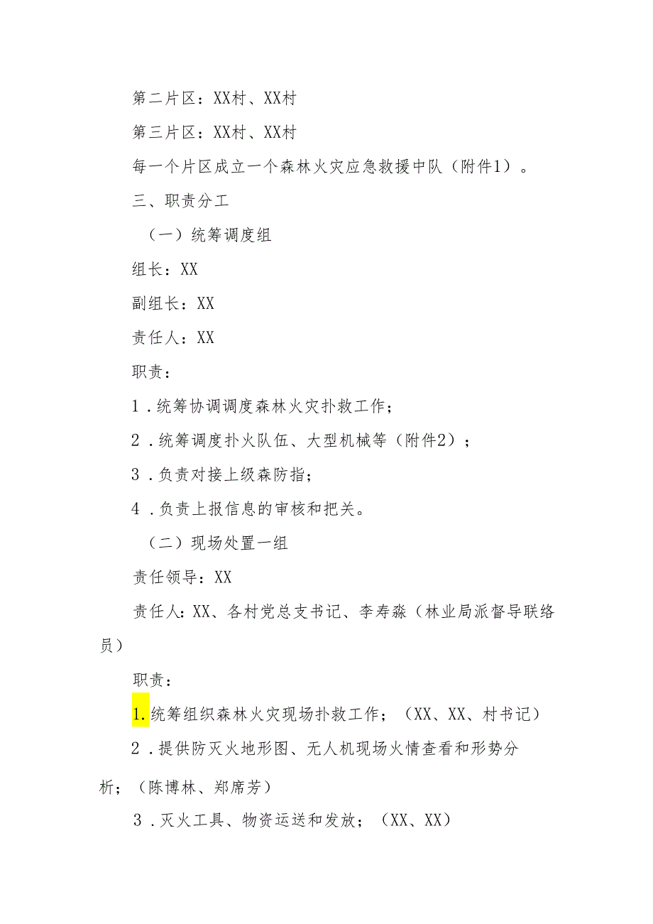 XX镇森林防灭火应急处置工作方案.docx_第2页