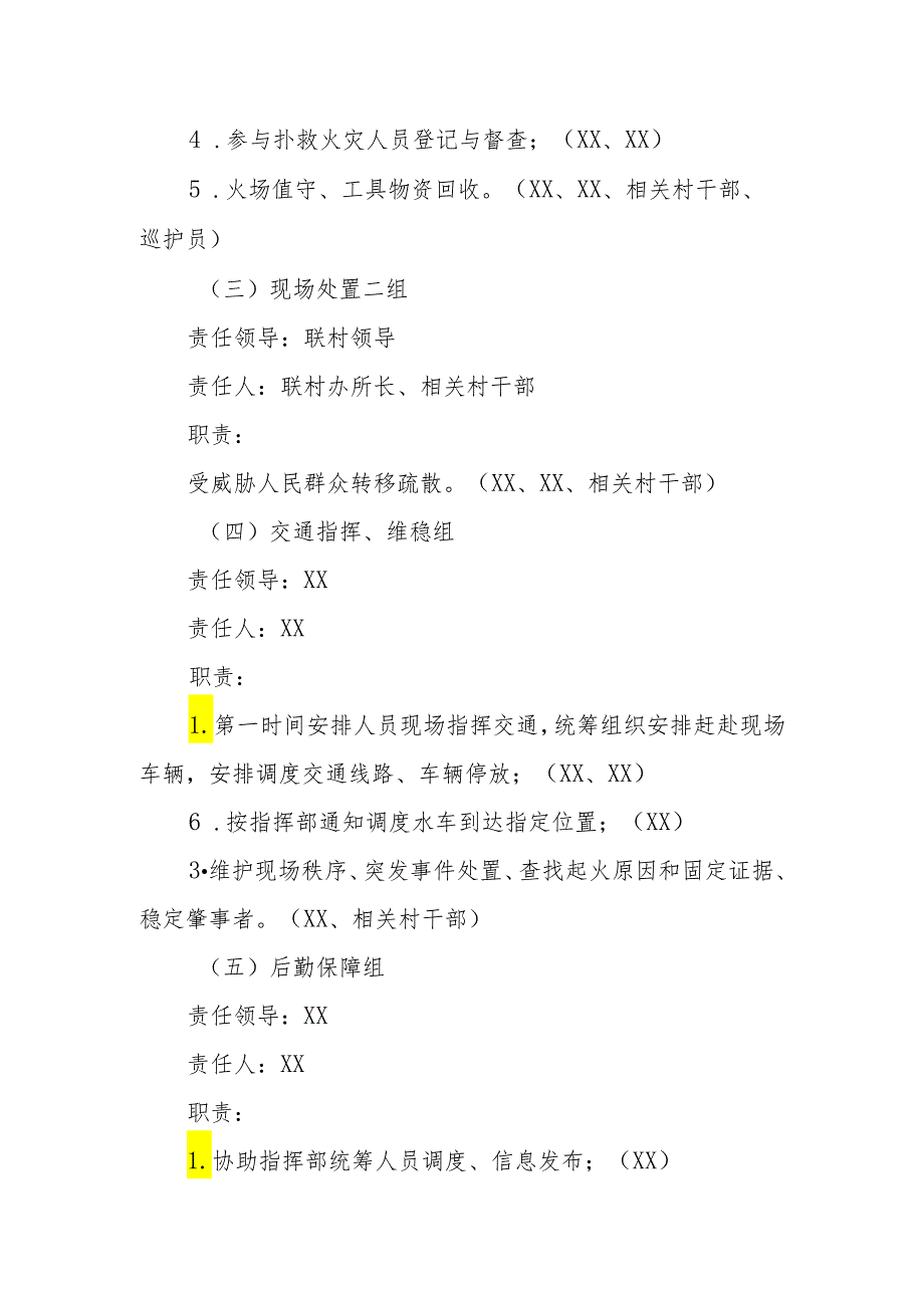 XX镇森林防灭火应急处置工作方案.docx_第3页