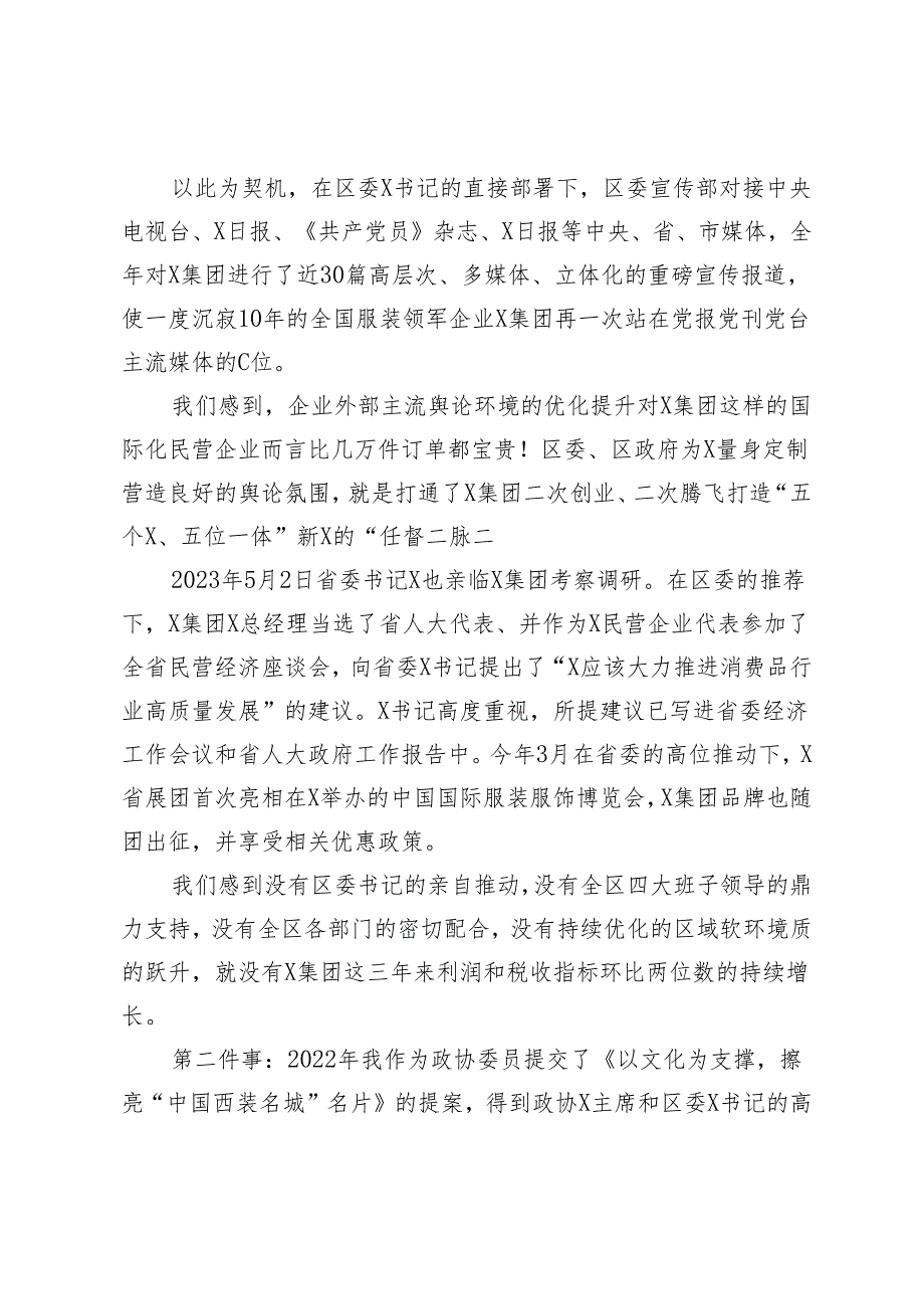 副总经理在市政协主席调研区营商环境建设座谈会上的发言.docx_第2页