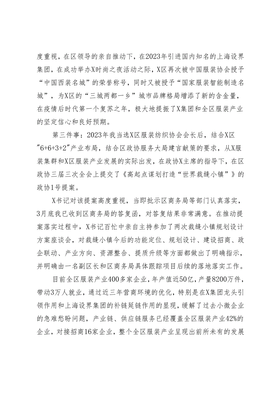 副总经理在市政协主席调研区营商环境建设座谈会上的发言.docx_第3页