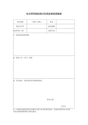东北师范大学2024政审表.docx